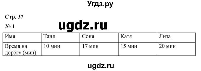 ГДЗ (Решебник 2023) по математике 3 класс М.И. Моро / часть 1 / страница 37-38 (39) / 1