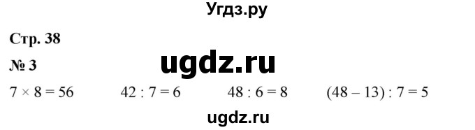 ГДЗ (Решебник 2023) по математике 3 класс М.И. Моро / часть 1 / страница 37-38 (39) / 3
