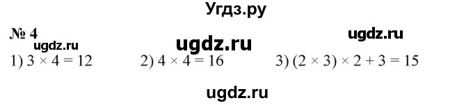 ГДЗ (Решебник 2023) по математике 3 класс М.И. Моро / часть 1 / страница 37-38 (39) / 4