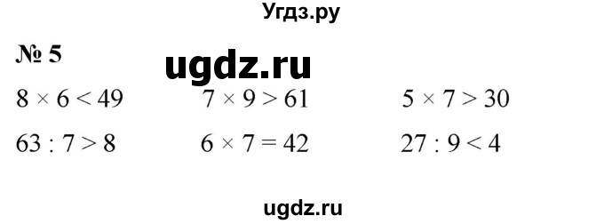 ГДЗ (Решебник 2023) по математике 3 класс М.И. Моро / часть 1 / страница 37-38 (39) / 5