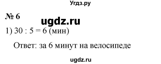 ГДЗ (Решебник 2023) по математике 3 класс М.И. Моро / часть 1 / страница 37-38 (39) / 6