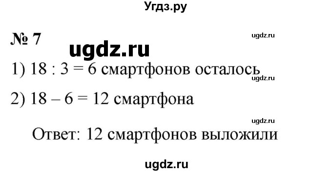 ГДЗ (Решебник 2023) по математике 3 класс М.И. Моро / часть 1 / страница 37-38 (39) / 7