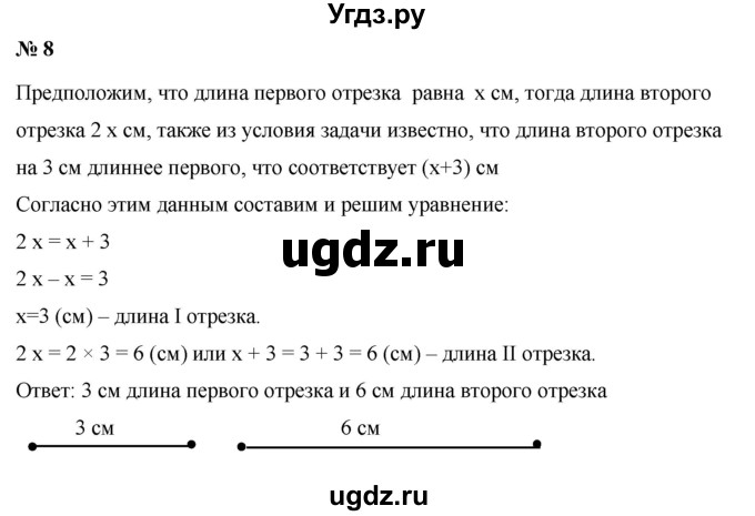 ГДЗ (Решебник 2023) по математике 3 класс М.И. Моро / часть 1 / страница 37-38 (39) / 8