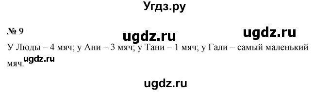 ГДЗ (Решебник 2023) по математике 3 класс М.И. Моро / часть 1 / страница 37-38 (39) / 9