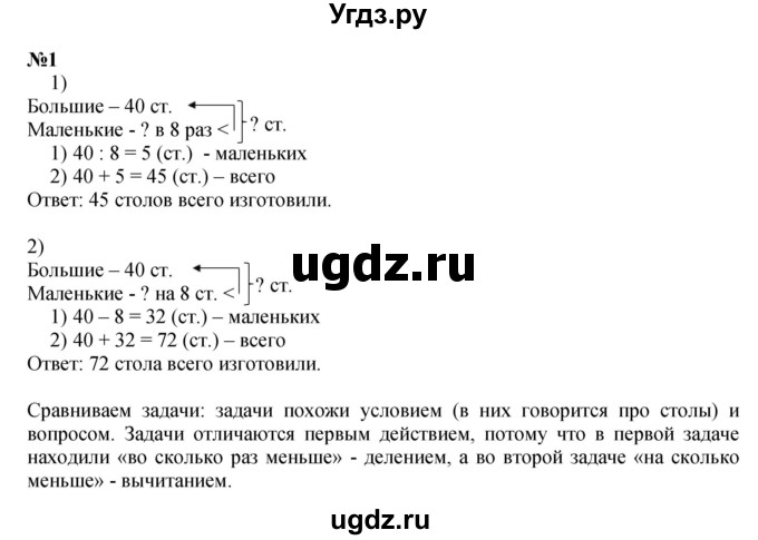 ГДЗ (Решебник 2023) по математике 3 класс М.И. Моро / часть 1 / страница 39 (40) / 1