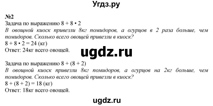 ГДЗ (Решебник 2023) по математике 3 класс М.И. Моро / часть 1 / страница 39 (40) / 2