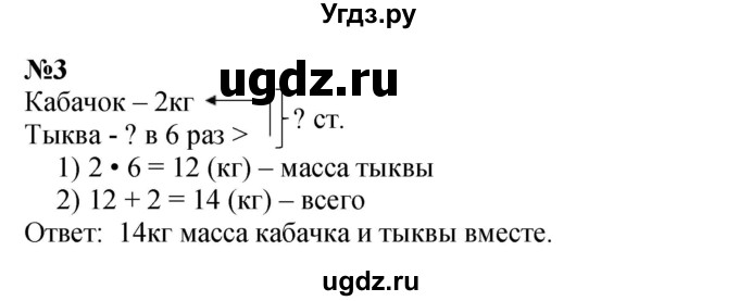 ГДЗ (Решебник 2023) по математике 3 класс М.И. Моро / часть 1 / страница 39 (40) / 3