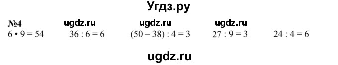 ГДЗ (Решебник 2023) по математике 3 класс М.И. Моро / часть 1 / страница 39 (40) / 4