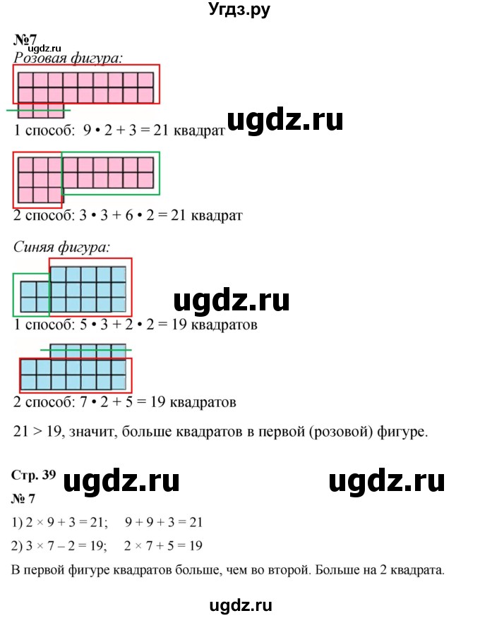 ГДЗ (Решебник 2023) по математике 3 класс М.И. Моро / часть 1 / страница 39 (40) / 7