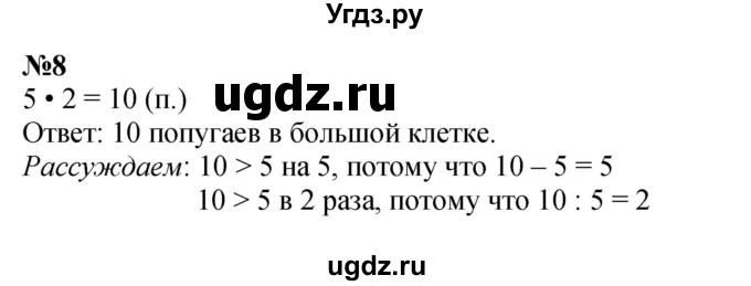 ГДЗ (Решебник 2023) по математике 3 класс М.И. Моро / часть 1 / страница 39 (40) / 8