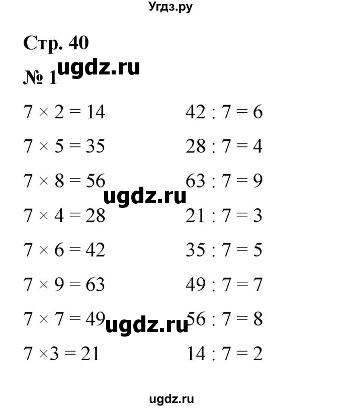 ГДЗ (Решебник 2023) по математике 3 класс М.И. Моро / часть 1 / страница 40 (41) / 1