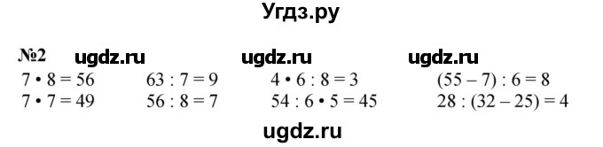 ГДЗ (Решебник 2023) по математике 3 класс М.И. Моро / часть 1 / страница 40 (41) / 2