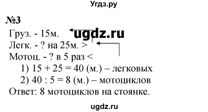 ГДЗ (Решебник 2023) по математике 3 класс М.И. Моро / часть 1 / страница 40 (41) / 3
