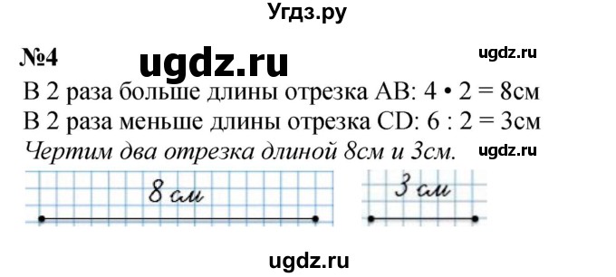 ГДЗ (Решебник 2023) по математике 3 класс М.И. Моро / часть 1 / страница 40 (41) / 4