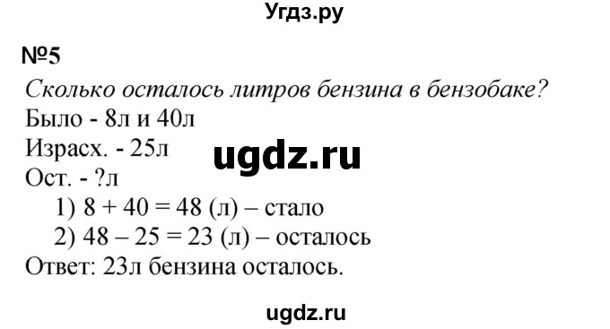 ГДЗ (Решебник 2023) по математике 3 класс М.И. Моро / часть 1 / страница 40 (41) / 5