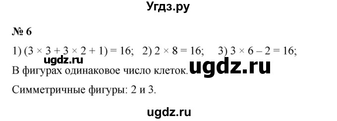 ГДЗ (Решебник 2023) по математике 3 класс М.И. Моро / часть 1 / страница 40 (41) / 6