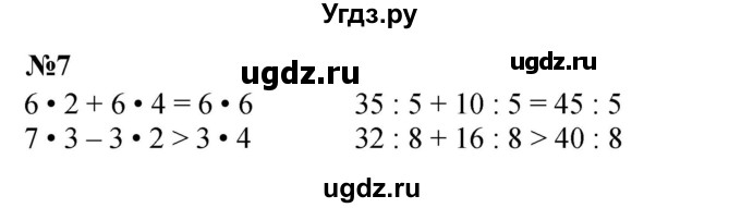 ГДЗ (Решебник 2023) по математике 3 класс М.И. Моро / часть 1 / страница 40 (41) / 7