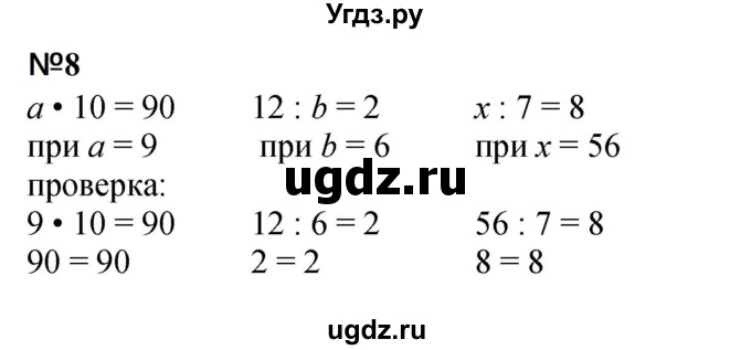 ГДЗ (Решебник 2023) по математике 3 класс М.И. Моро / часть 1 / страница 40 (41) / 8