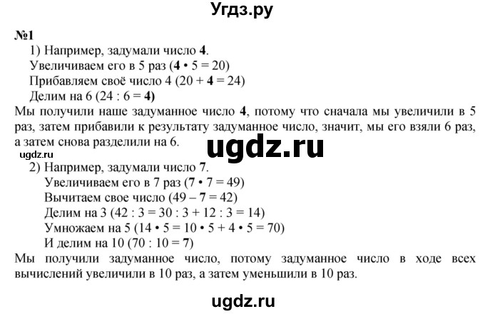 ГДЗ (Решебник 2023) по математике 3 класс М.И. Моро / часть 1 / страница 41 (42) / 1