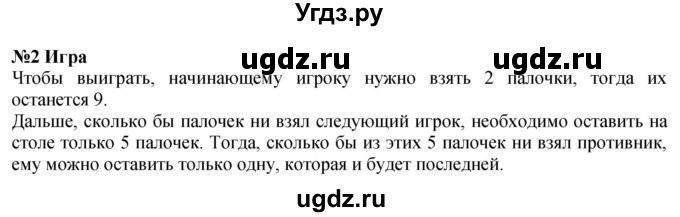 ГДЗ (Решебник 2023) по математике 3 класс М.И. Моро / часть 1 / страница 41 (42) / 2