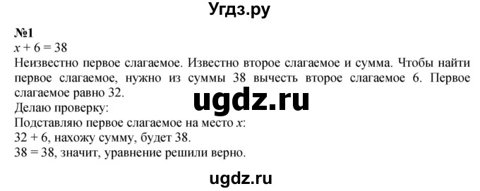 ГДЗ (Решебник 2023) по математике 3 класс М.И. Моро / часть 1 / страница 7 (7) / 1