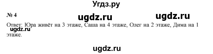 ГДЗ (Решебник 2023) по математике 3 класс М.И. Моро / часть 1 / страница 7 (7) / 4