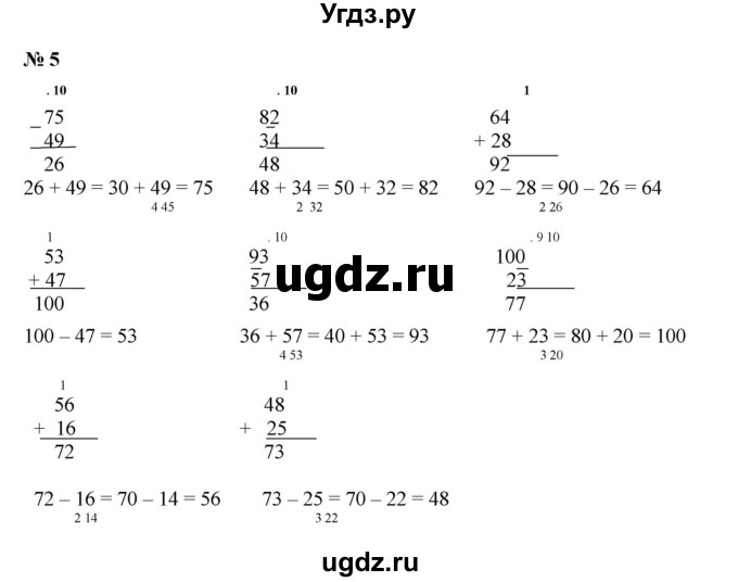 ГДЗ (Решебник 2023) по математике 3 класс М.И. Моро / часть 1 / страница 7 (7) / 5
