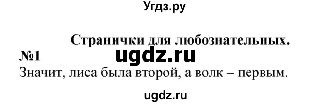 ГДЗ (Решебник 2023) по математике 3 класс М.И. Моро / часть 1 / страница 42-43 (43) / 1