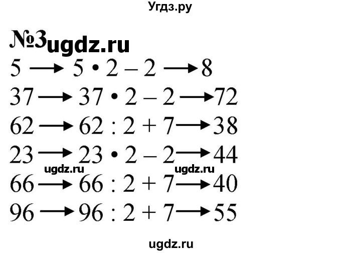 ГДЗ (Решебник 2023) по математике 3 класс М.И. Моро / часть 1 / страница 42-43 (43) / 3