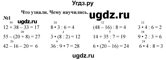 ГДЗ (Решебник 2023) по математике 3 класс М.И. Моро / часть 1 / страница 46-49 (44) / 1