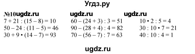 ГДЗ (Решебник 2023) по математике 3 класс М.И. Моро / часть 1 / страница 46-49 (44) / 10