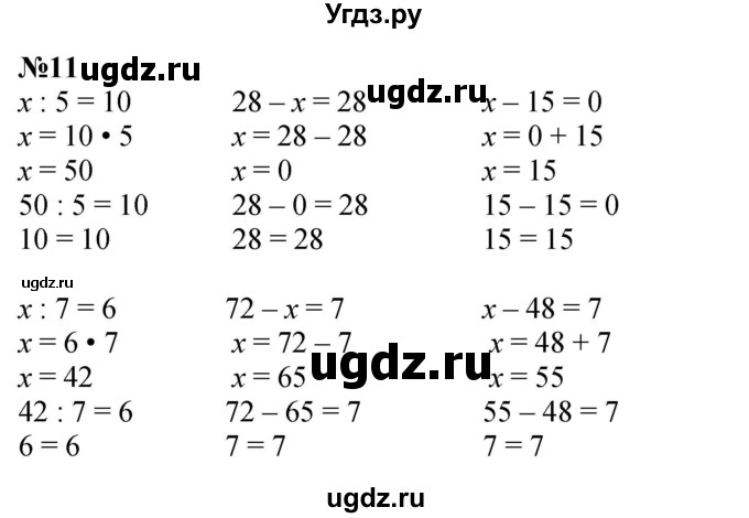 ГДЗ (Решебник 2023) по математике 3 класс М.И. Моро / часть 1 / страница 46-49 (44) / 11