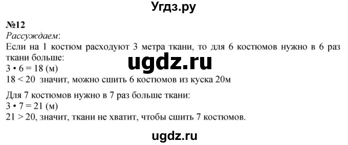 ГДЗ (Решебник 2023) по математике 3 класс М.И. Моро / часть 1 / страница 46-49 (44) / 12