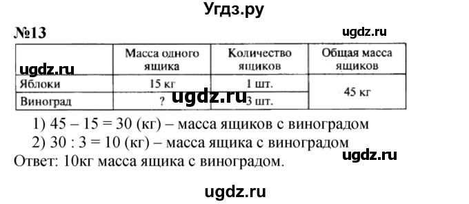 ГДЗ (Решебник 2023) по математике 3 класс М.И. Моро / часть 1 / страница 46-49 (44) / 13