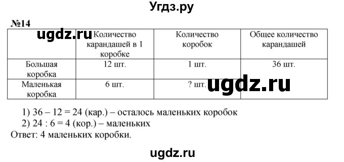ГДЗ (Решебник 2023) по математике 3 класс М.И. Моро / часть 1 / страница 46-49 (44) / 14