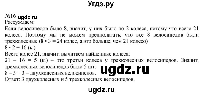ГДЗ (Решебник 2023) по математике 3 класс М.И. Моро / часть 1 / страница 46-49 (44) / 16