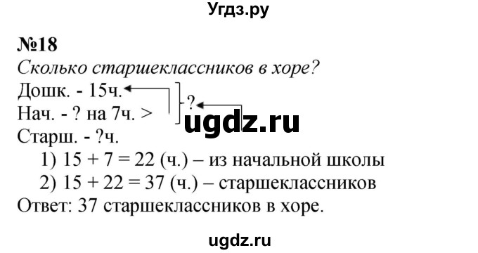 ГДЗ (Решебник 2023) по математике 3 класс М.И. Моро / часть 1 / страница 46-49 (44) / 18