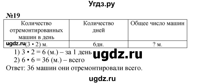 ГДЗ (Решебник 2023) по математике 3 класс М.И. Моро / часть 1 / страница 46-49 (44) / 19