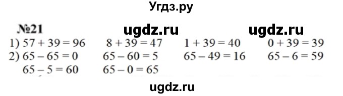 ГДЗ (Решебник 2023) по математике 3 класс М.И. Моро / часть 1 / страница 46-49 (44) / 21