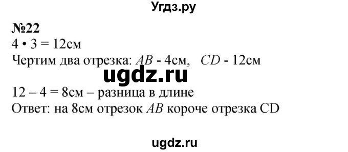 ГДЗ (Решебник 2023) по математике 3 класс М.И. Моро / часть 1 / страница 46-49 (44) / 22
