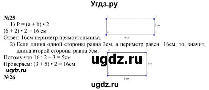 ГДЗ (Решебник 2023) по математике 3 класс М.И. Моро / часть 1 / страница 46-49 (44) / 25