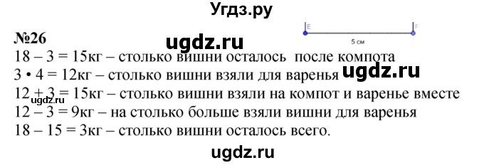 ГДЗ (Решебник 2023) по математике 3 класс М.И. Моро / часть 1 / страница 46-49 (44) / 26