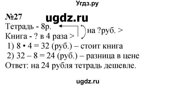 ГДЗ (Решебник 2023) по математике 3 класс М.И. Моро / часть 1 / страница 46-49 (44) / 27