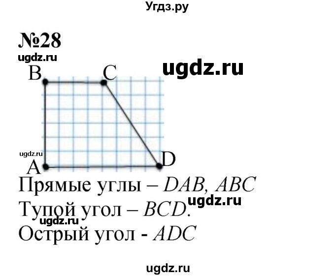 ГДЗ (Решебник 2023) по математике 3 класс М.И. Моро / часть 1 / страница 46-49 (44) / 28