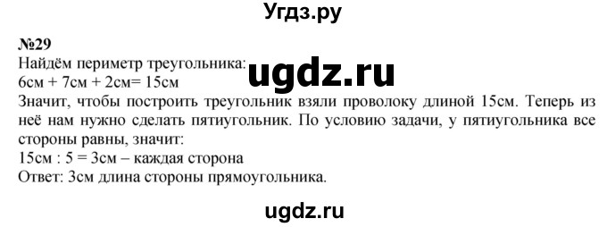 ГДЗ (Решебник 2023) по математике 3 класс М.И. Моро / часть 1 / страница 46-49 (44) / 29