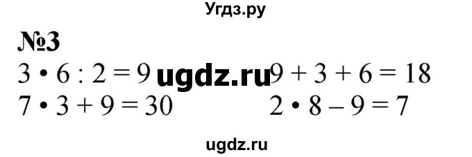 ГДЗ (Решебник 2023) по математике 3 класс М.И. Моро / часть 1 / страница 46-49 (44) / 3
