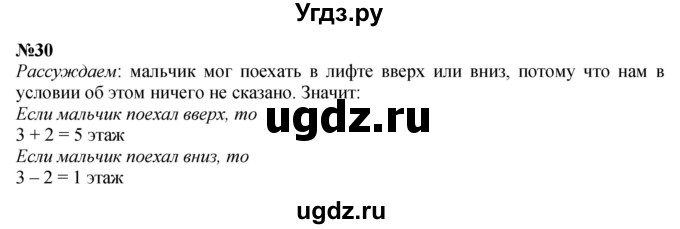 ГДЗ (Решебник 2023) по математике 3 класс М.И. Моро / часть 1 / страница 46-49 (44) / 30