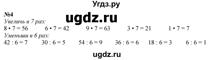 ГДЗ (Решебник 2023) по математике 3 класс М.И. Моро / часть 1 / страница 46-49 (44) / 4