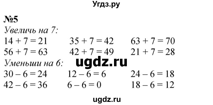ГДЗ (Решебник 2023) по математике 3 класс М.И. Моро / часть 1 / страница 46-49 (44) / 5