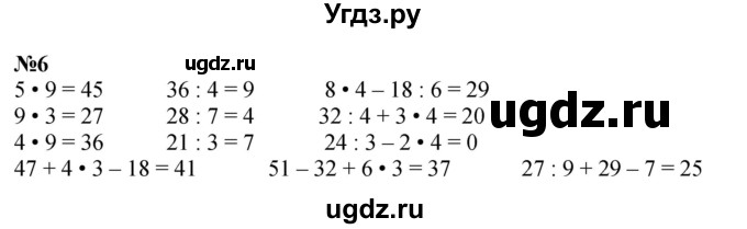 ГДЗ (Решебник 2023) по математике 3 класс М.И. Моро / часть 1 / страница 46-49 (44) / 6